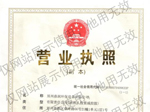 營業執照信息公示