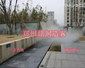 冷霧系統的使用效果及詳細使用規范